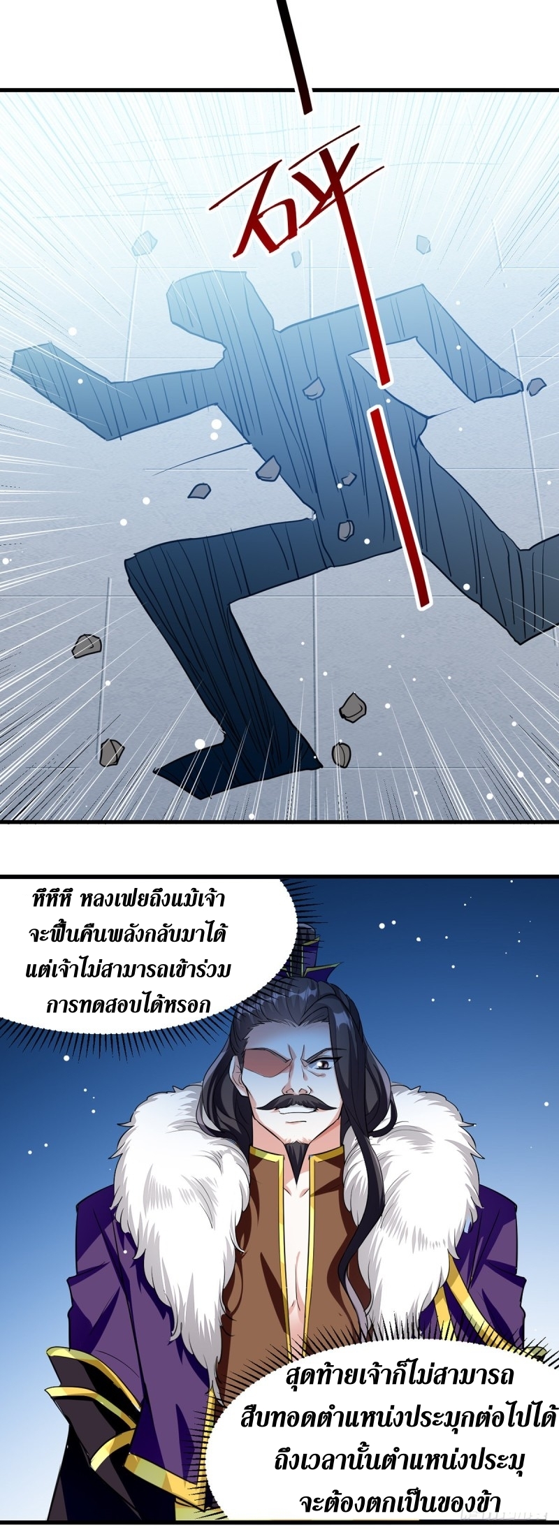 [จบ] ระบบบ้าคลั่ง ตอนที่ 34 หน้า 10