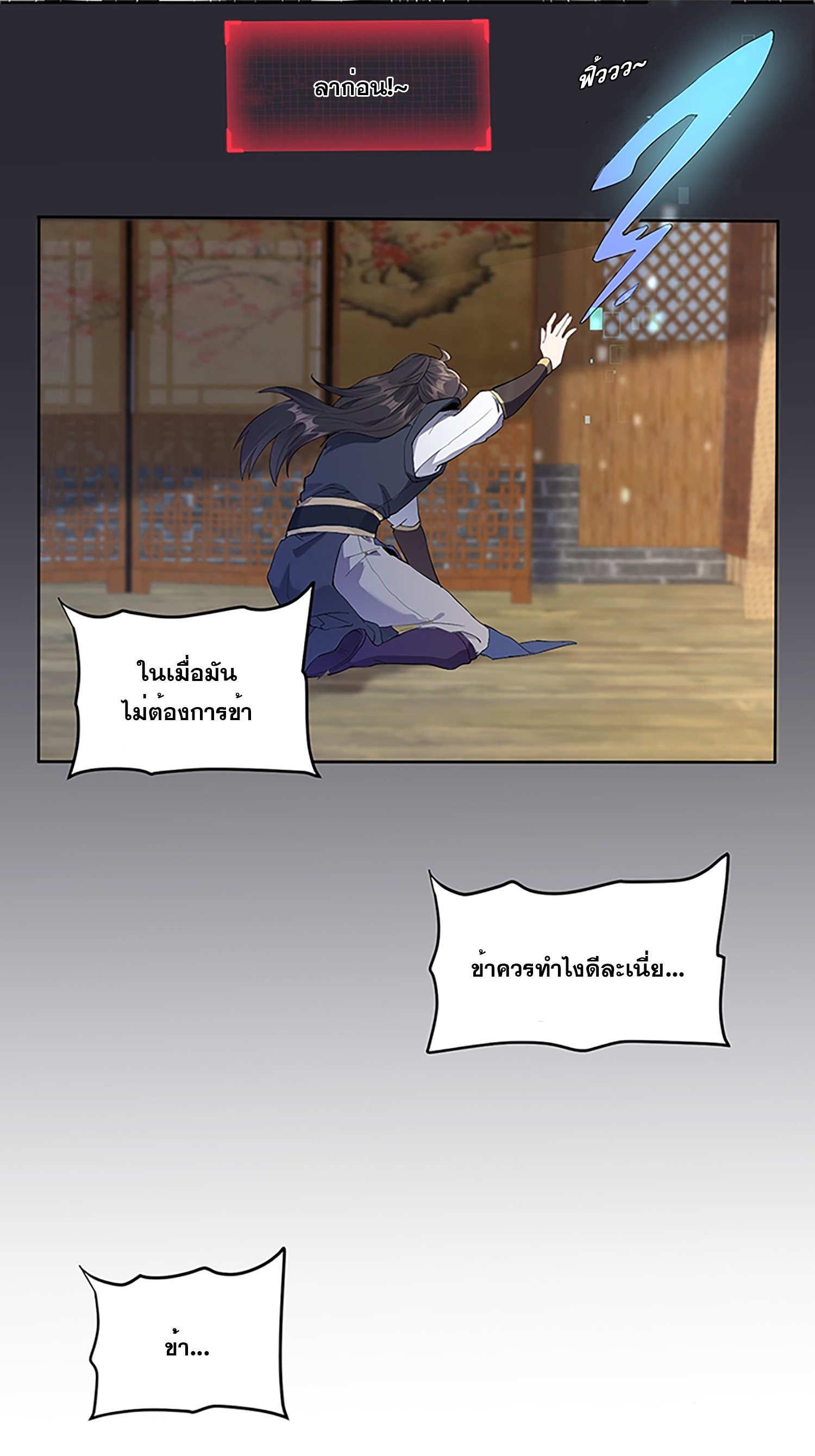 I am invincible ตอนที่ 1 หน้า 4