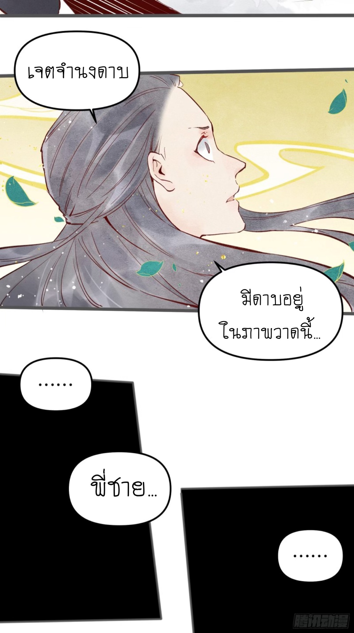 ปรากฎว่าข้ากลายเป็นเซียนที่ยิ่งใหญ่ซะได้ ตอนที่ 5 หน้า 24