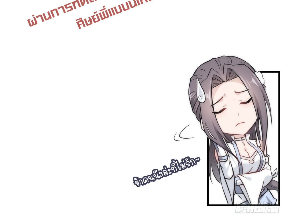 วิถีเซียนมันก็เป็นแบบนี้แหละ! | That's How Cultivation Is ตอนที่ 38 หน้า 50