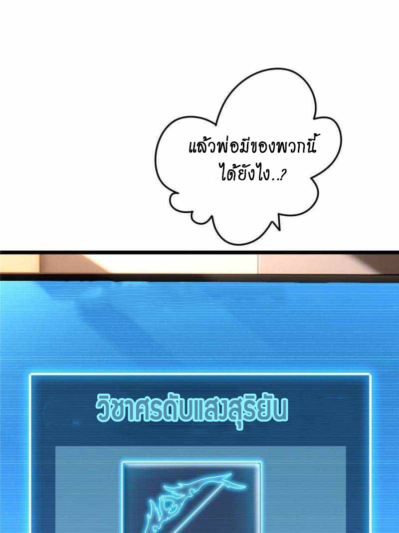 [ชนจีน] ฉันแค่อยากเล่นเกมส์เงียบๆ [I Just Want to Play the Game Quietly] ตอนที่ 19 หน้า 41