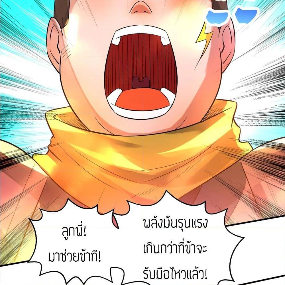 Reversal of God King ตอนที่ 23 หน้า 4