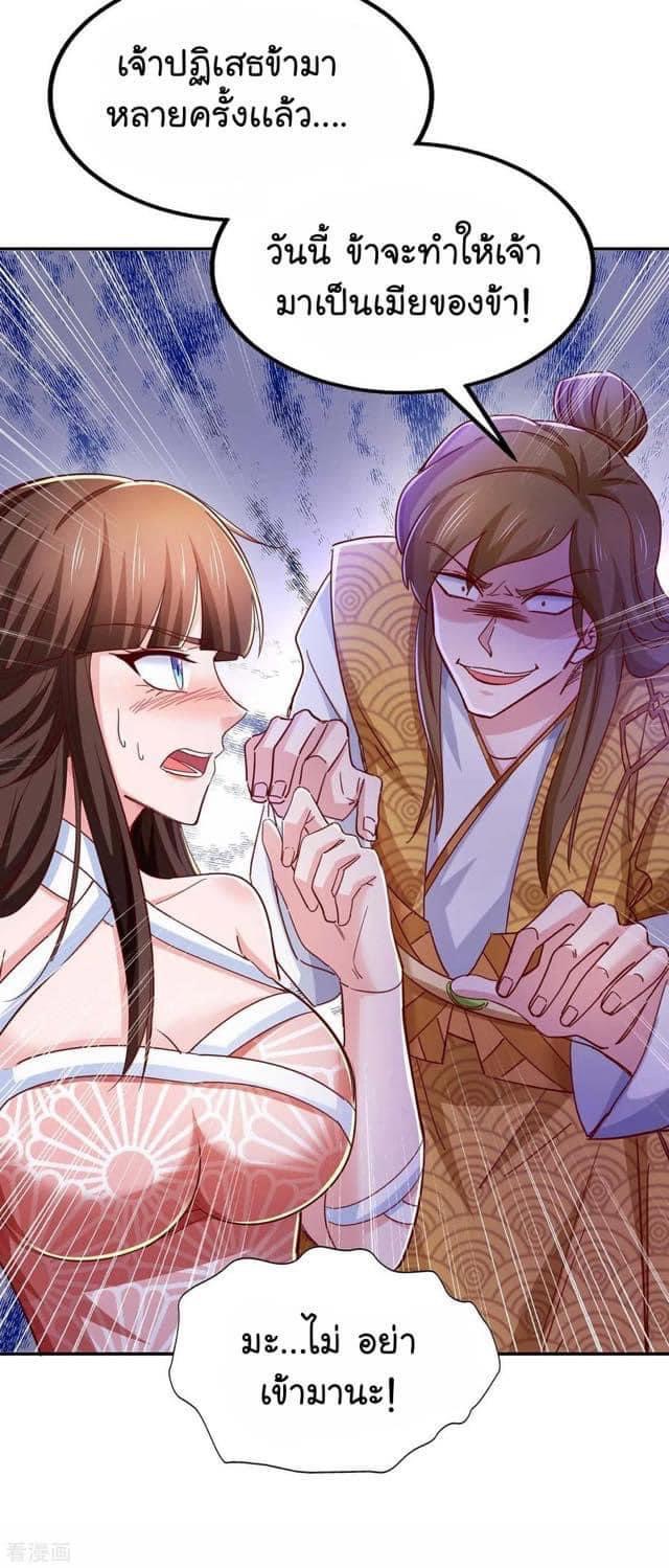 ระบบโครตเกรียน คะแนนล้านล้าน (ฮาเร็ม) ตอนที่ 75 หน้า 17