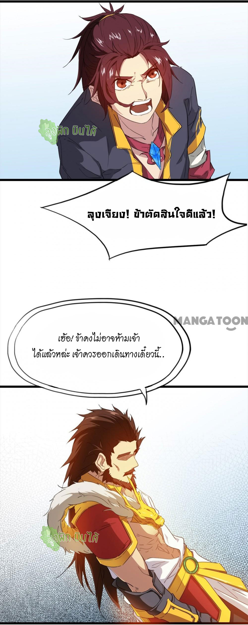 เลือดมังกร ตอนที่ 10 หน้า 15