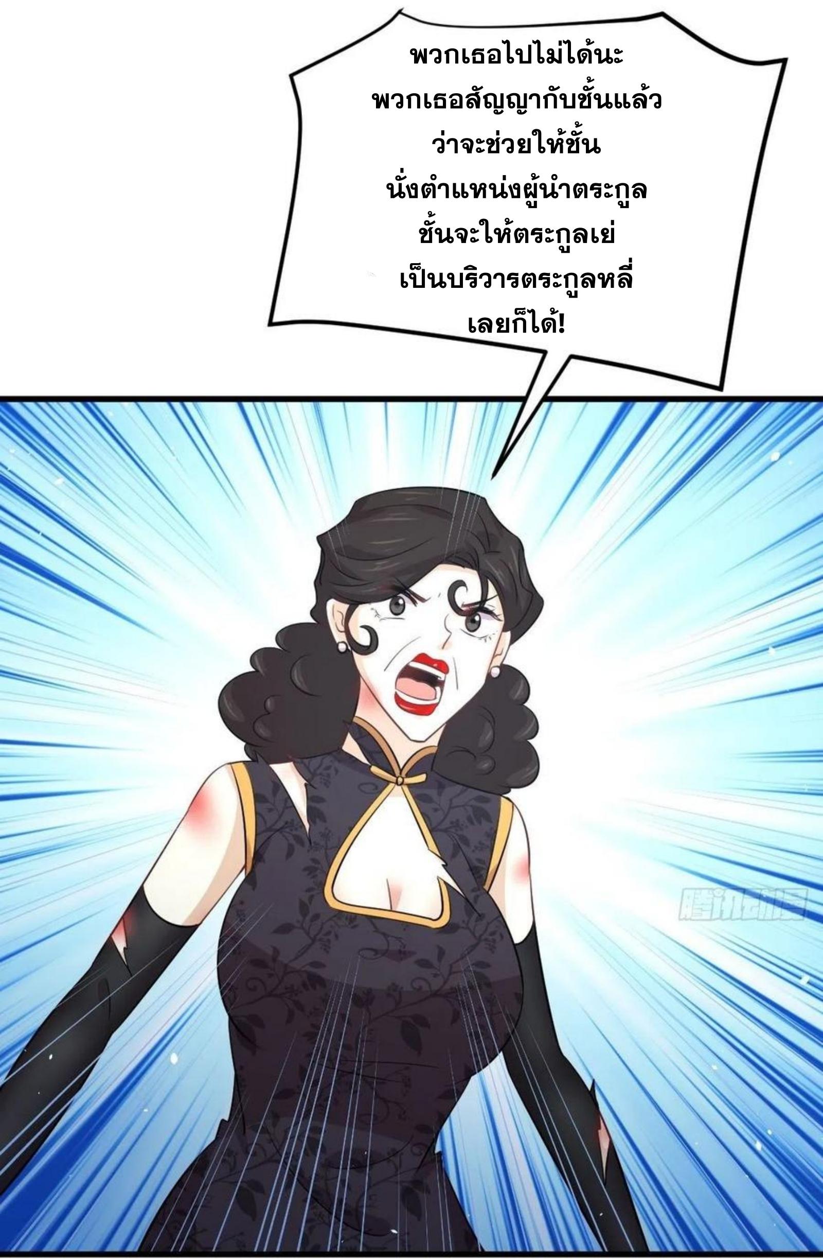 Immortal Swordsman in The Reverse World ข้าเซียนกระบี่ไม่เกาะสตรี ตอนที่ 166 หน้า 39