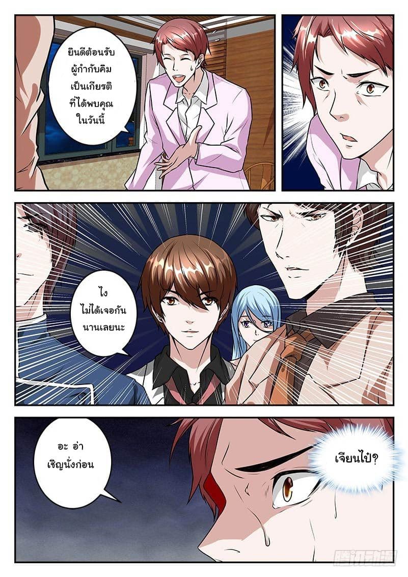 เจียงไป๋กับระบบนครหลวง ตอนที่ 30 หน้า 3