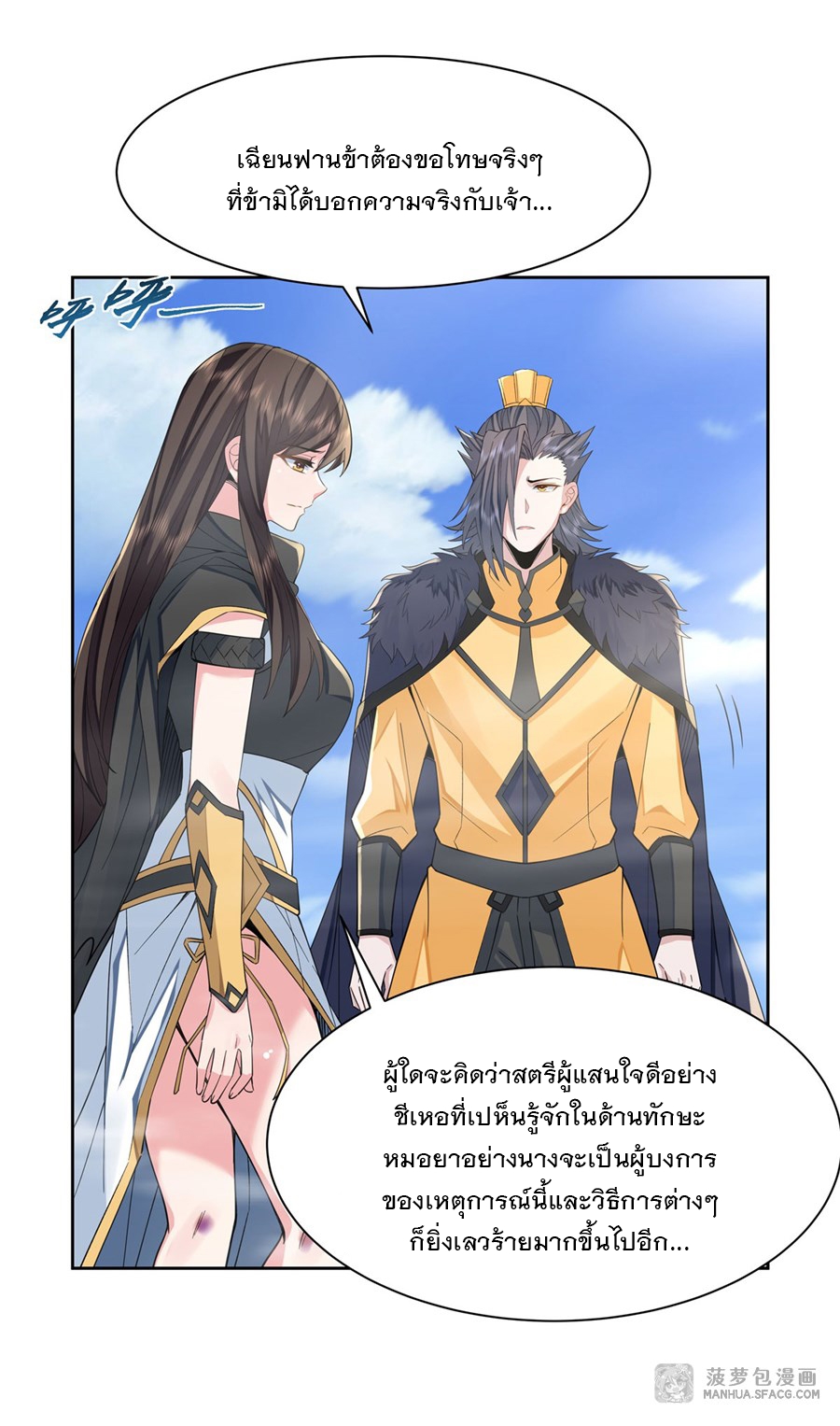 ศิษย์ของข้าล้วนมีอนาคตที่ยิ่งใหญ่ (ชนจีน) ตอนที่ 19 หน้า 33