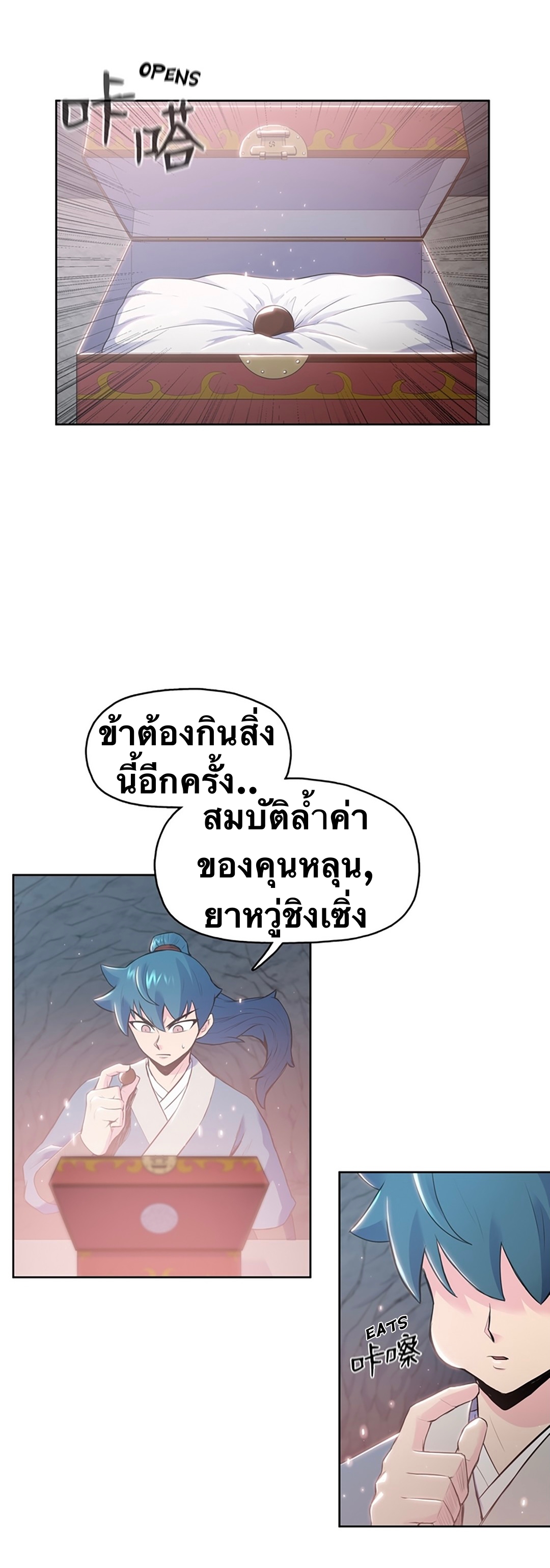 The God Of War ตอนที่ 6 หน้า 10