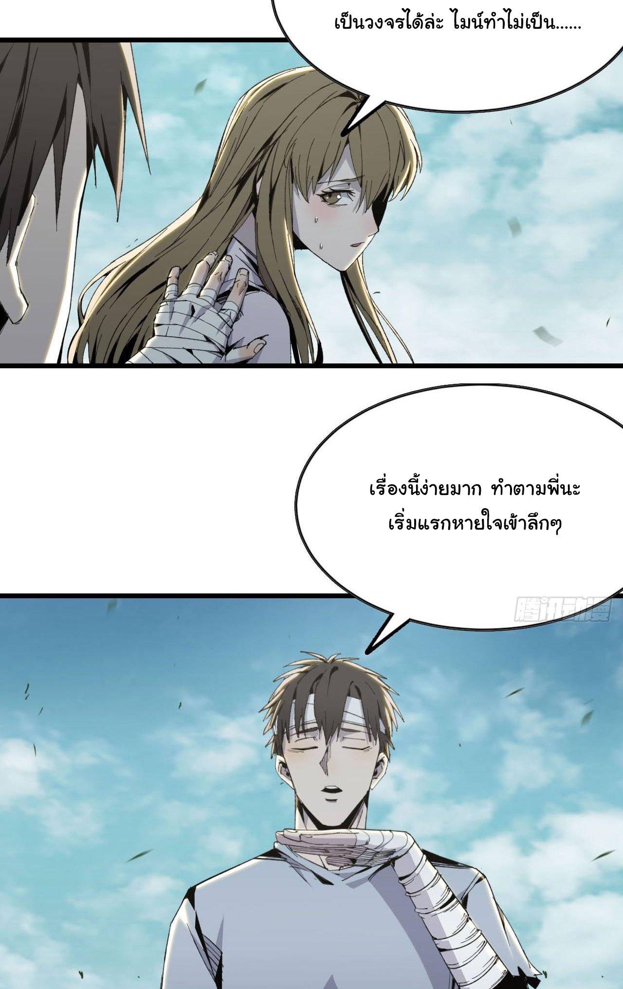 ยอดปรมาจารย์เซียน มาเปิดไอดีใหม่ในต่างโลก ตอนที่ 6 หน้า 25