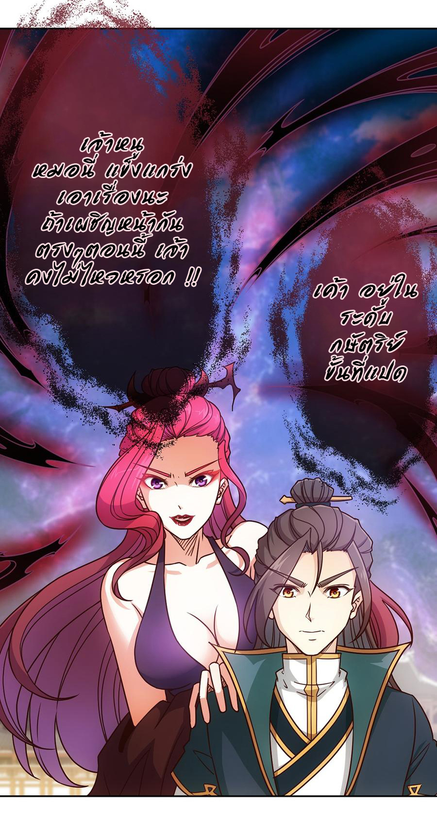 เทพเจ้าหงส์สวรรค์ ตอนที่ 21 หน้า 2