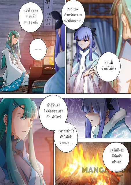 ดาบวิญญาณราชัน spirit sword sovereign ตอนที่ 106 หน้า 3