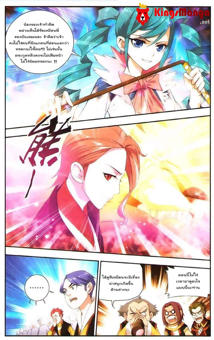 Da Zhu Zai ศึกปรมาจารย์สะท้านฟ้า (ชนจีน) ตอนที่ 6 หน้า 2