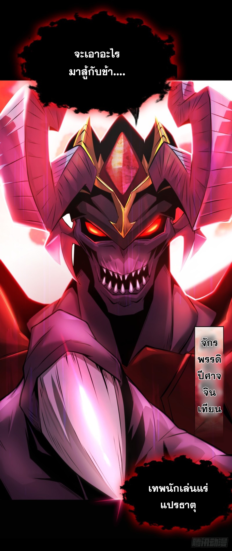 ปรมาจารย์นักเล่นแร่แปรธาตุ ตอนที่ 1 หน้า 10