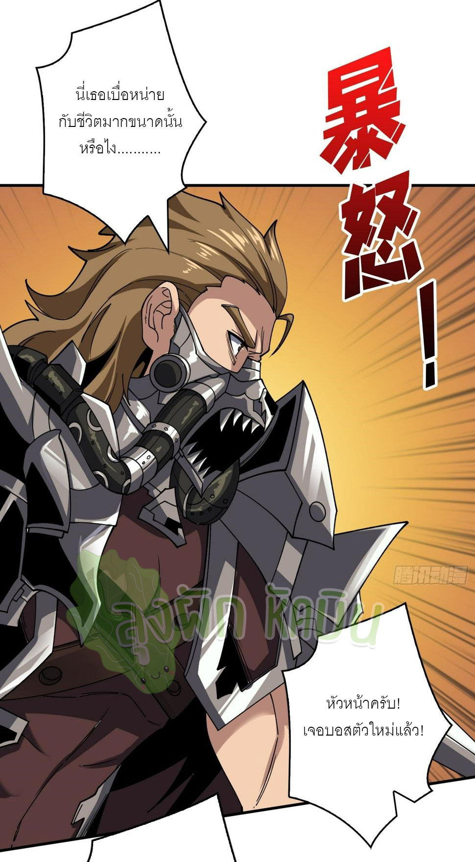 (ชนจีน) IT STARTS WITH A KINGPIN ACCOUNT - จุติจอมราชัน ตอนที่ 325 หน้า 16