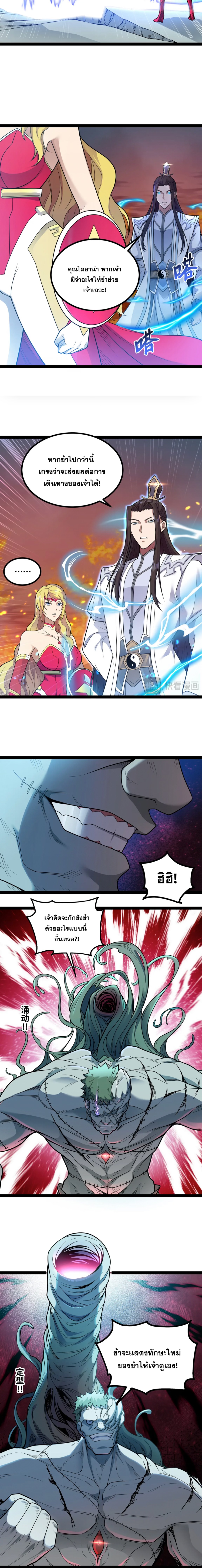 ข้านี่แหละผู้ที่แข็งแกร่งที่สุดในต่างโลก (ชนจีน) ตอนที่ 12 หน้า 3