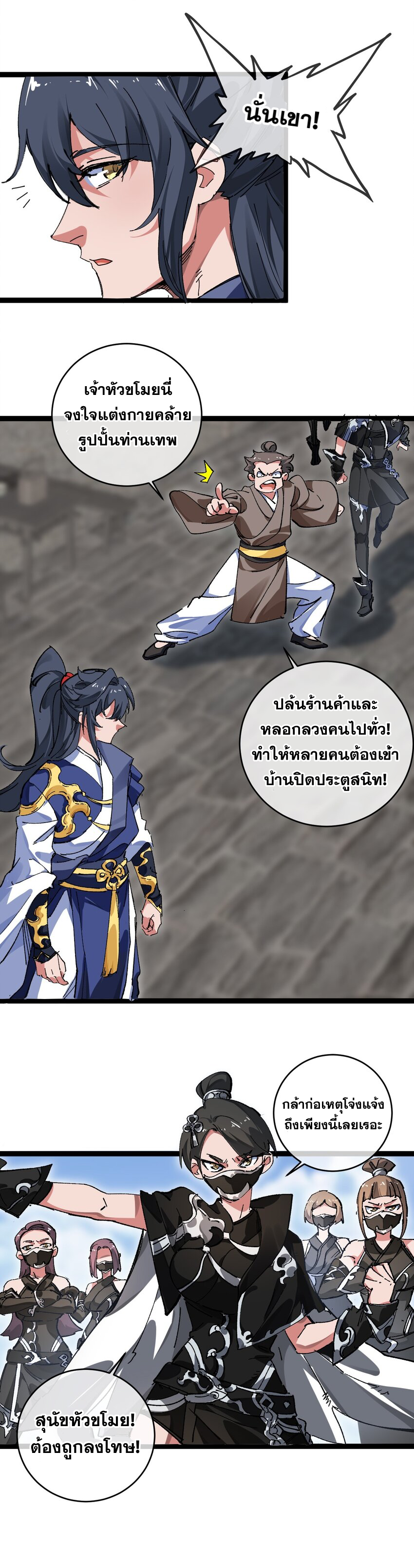 ลูกศิษย์ของฉันกลายเป็นจักรพรรดินีและจอมปีศาจผู้ยิ่งใหญ่ไปซะงั้น? ! ตอนที่ 3 หน้า 14