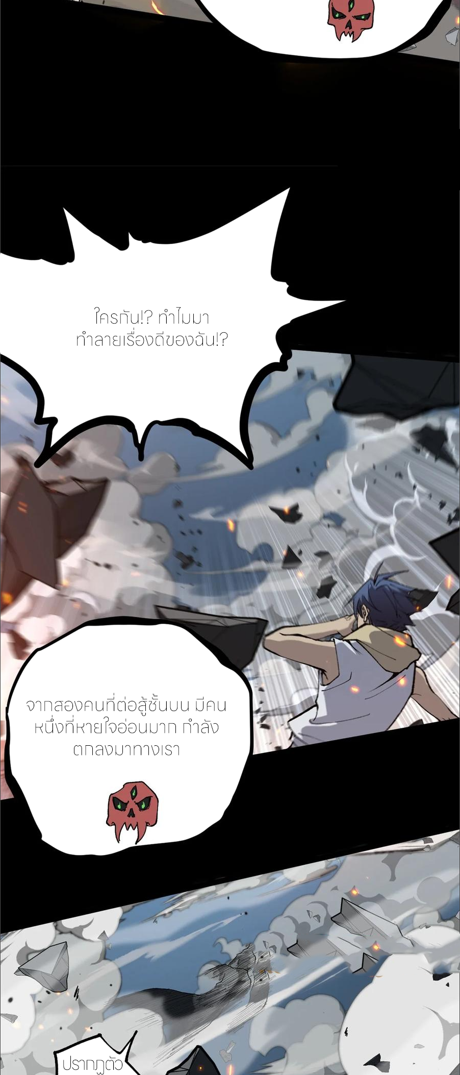 ผู้พิทักษ์ประตูจักรวาล ตอนที่ 35 หน้า 20