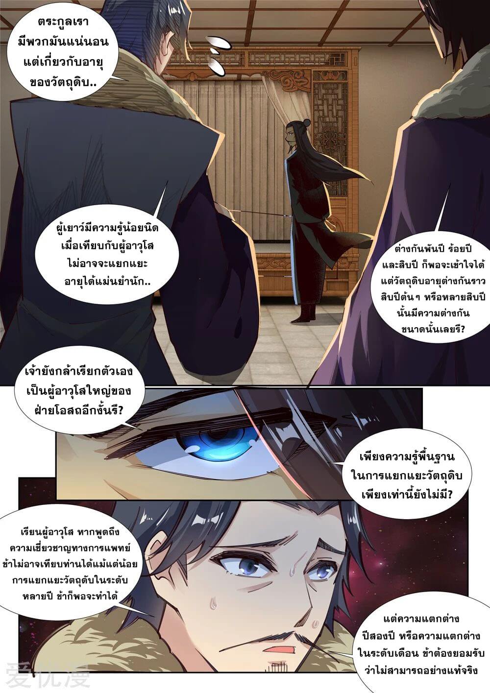 Against the Gods - อสูรพลิกฟ้า ตอนที่ 82 หน้า 3