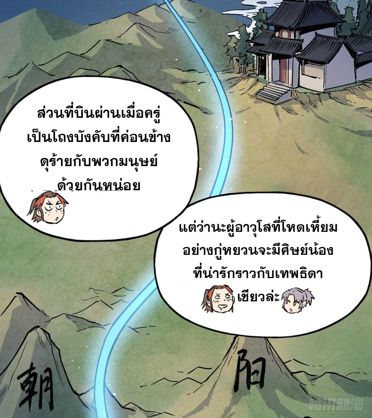 ตูข้านี่แหละเทพ (ทันจีน) ตอนที่ 3 หน้า 45