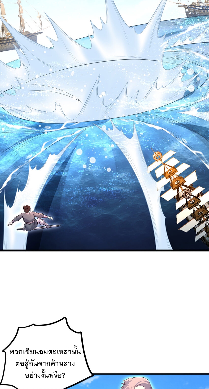 ด้วยเขตแดนกระบี่ ข้าสามารถเป็นเซียนกระบี่ได้ ตอนที่ 111 หน้า 23