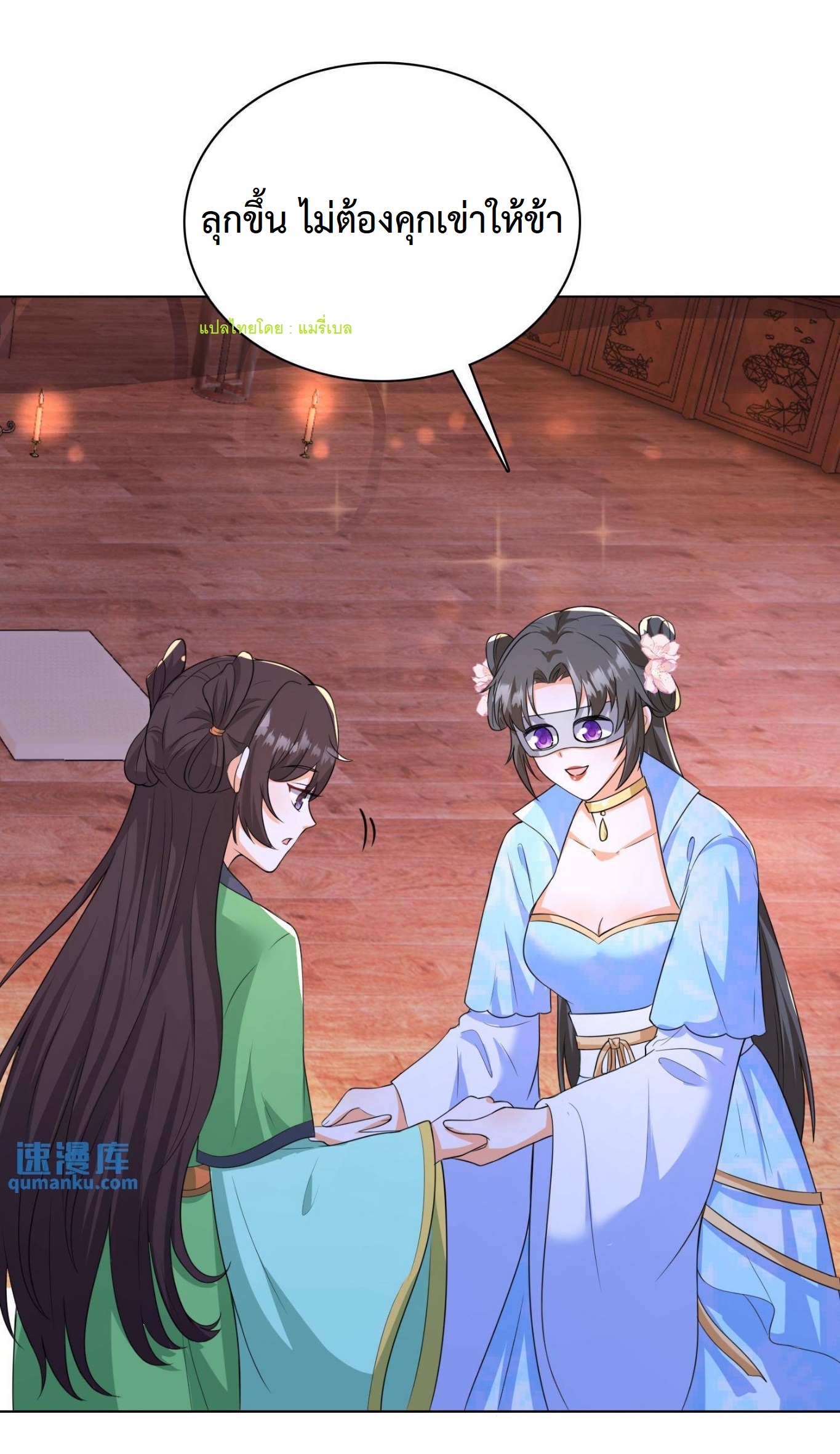 ปีศาจที่ไร้เทียมทานในโลก ตอนที่ 37 หน้า 2