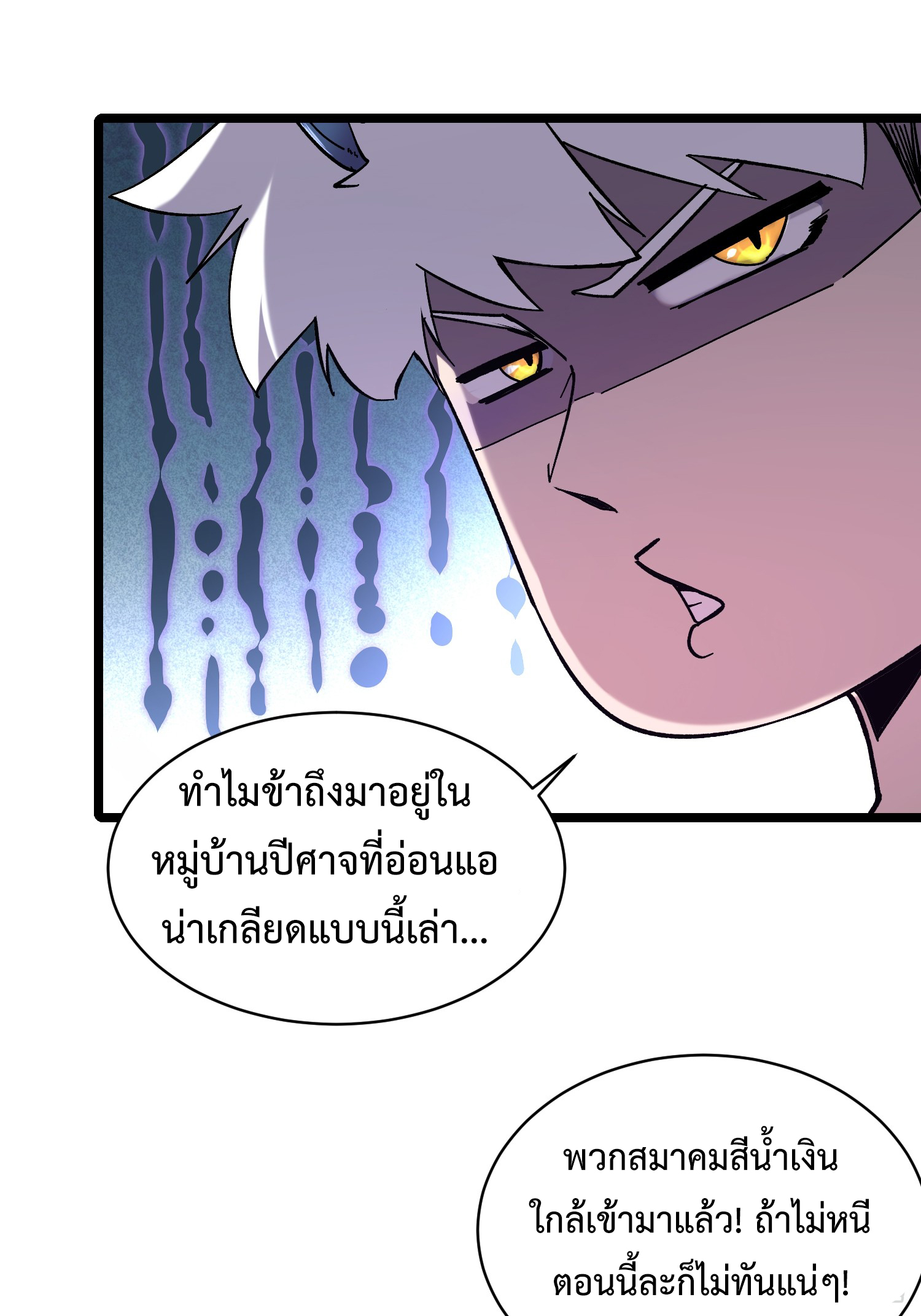 ถ้าหากไม่ตาย ข้าก็จะครองโลกปีศาจ! ตอนที่ 1 หน้า 35
