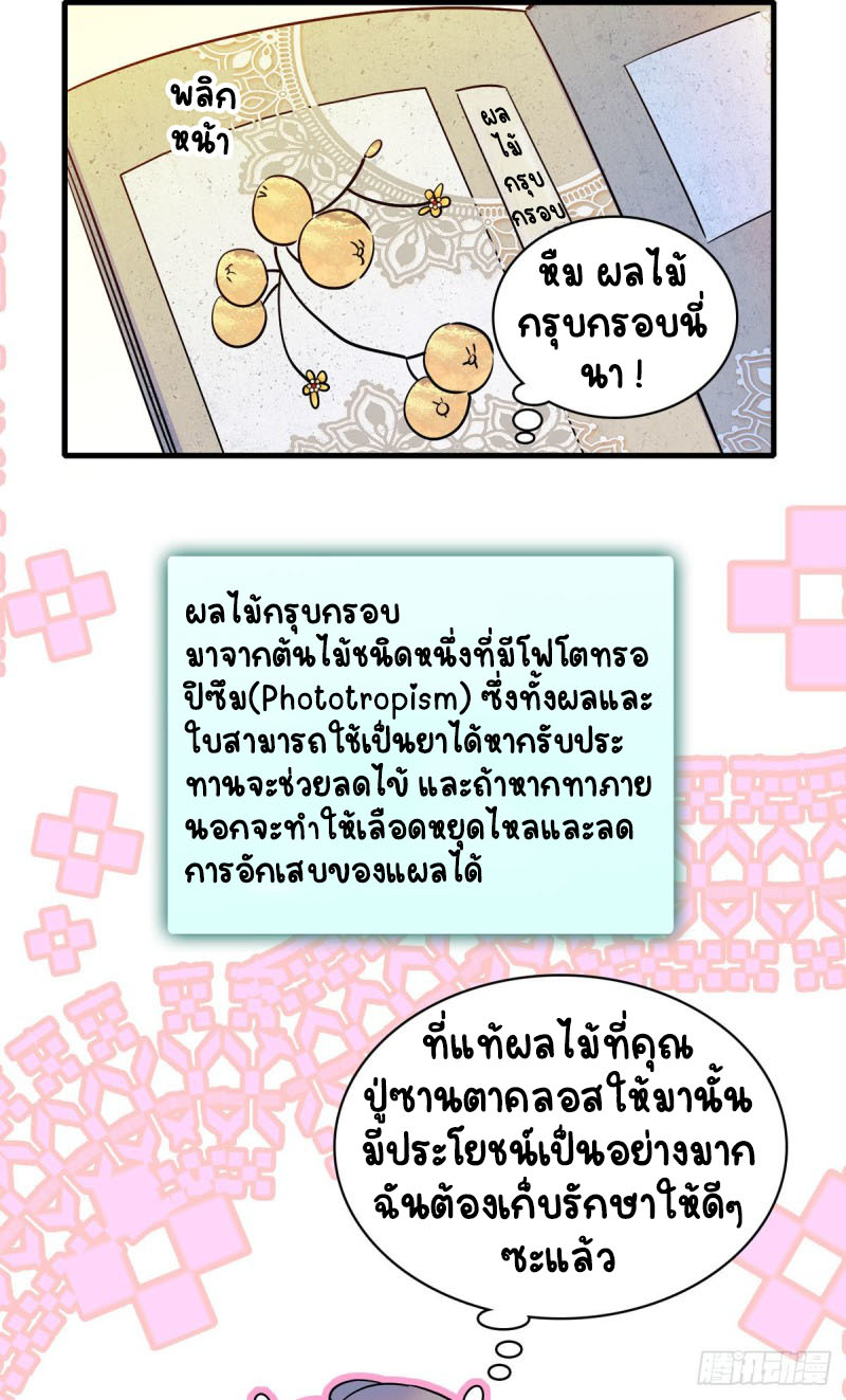 Romance In The Beast World ตอนที่ 10 หน้า 18