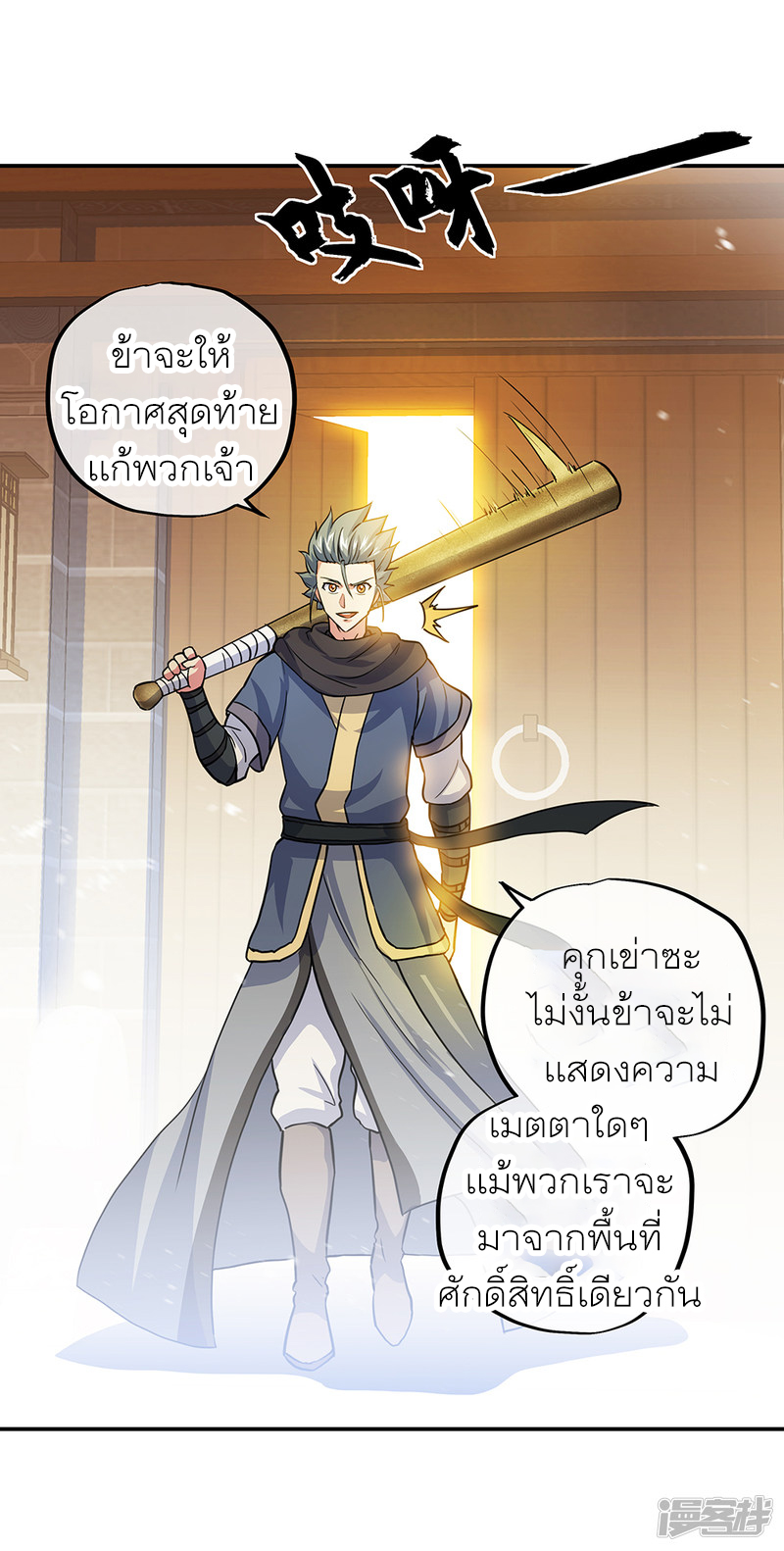 peerless battle spirit ตอนที่ 281 หน้า 36