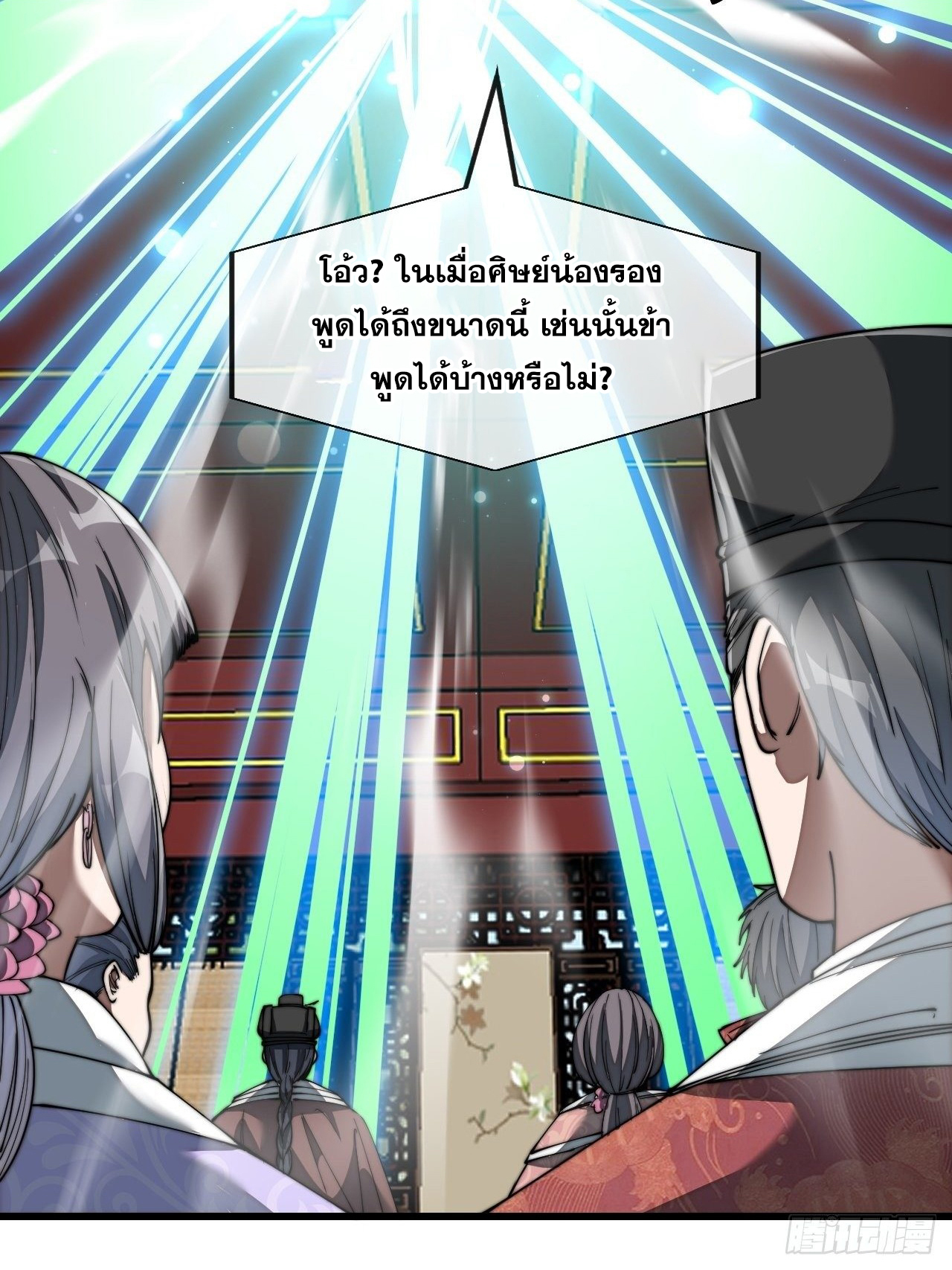 บุรุษที่มีโชค คงไม่ใช่ข้าแล้วแหละ ตอนที่ 52 หน้า 6