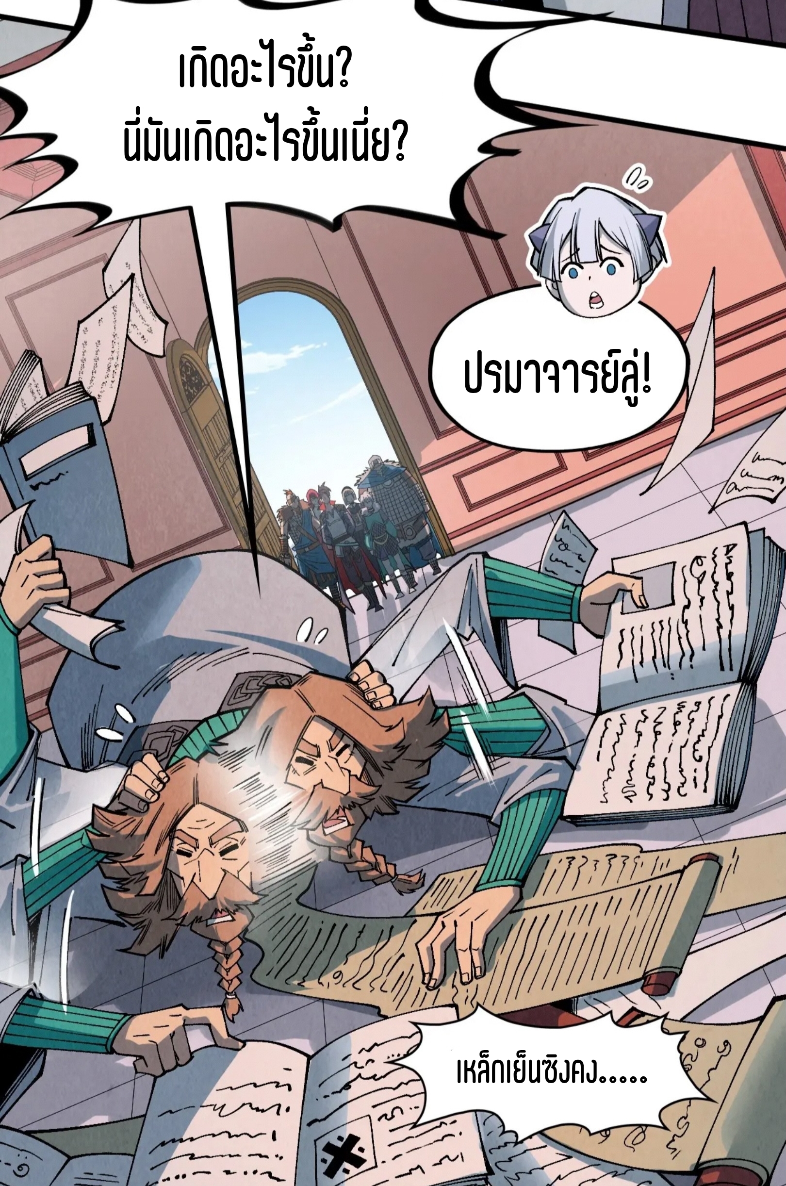 มหาเทพนิรันดร์กาล ตอนที่ 211 หน้า 34