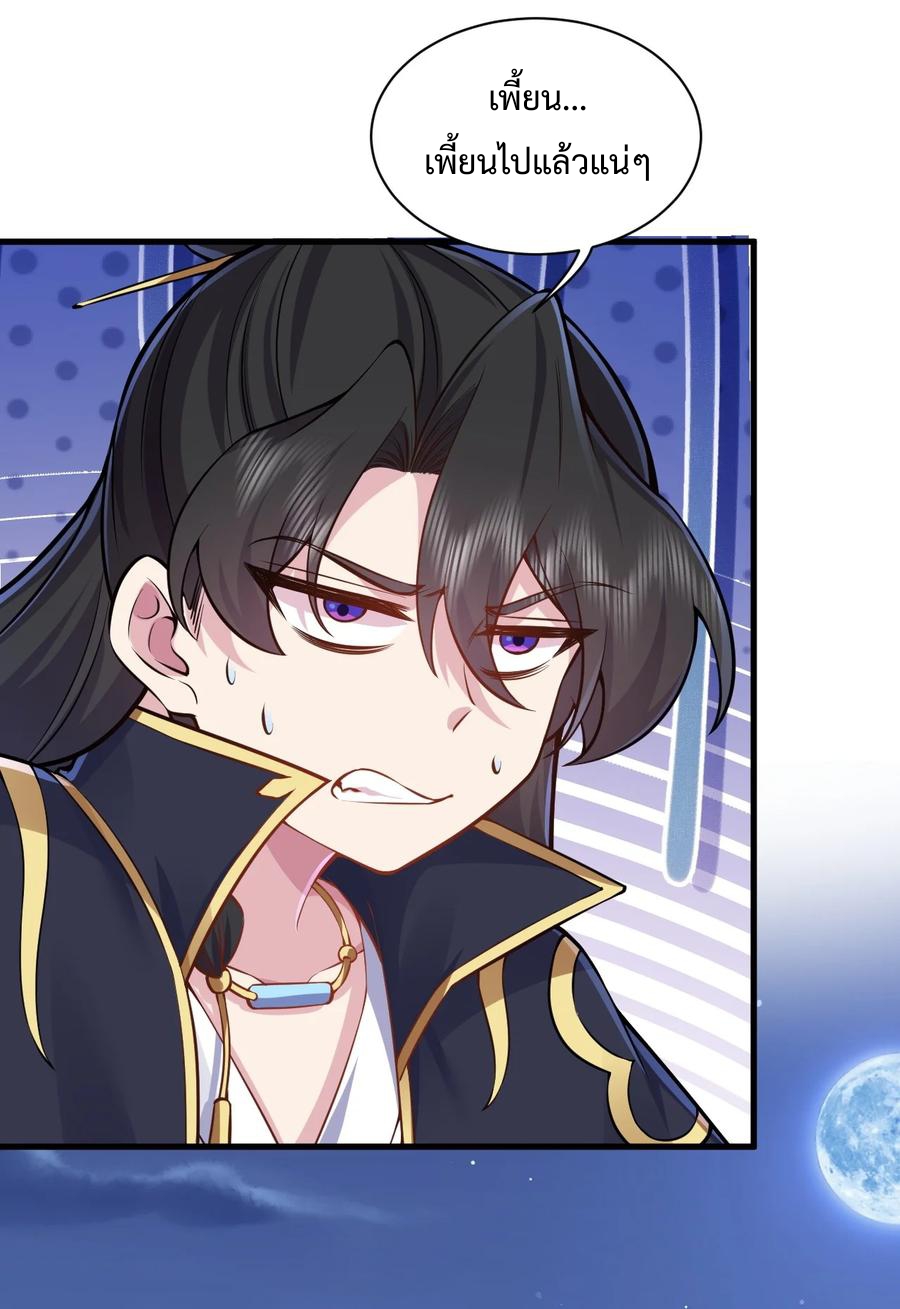 (ชนจีน) อาจารย์จอมวายร้ายกับลูกศิษย์ผู้อยู่ยงคงกระพัน ตอนที่ 96 หน้า 4