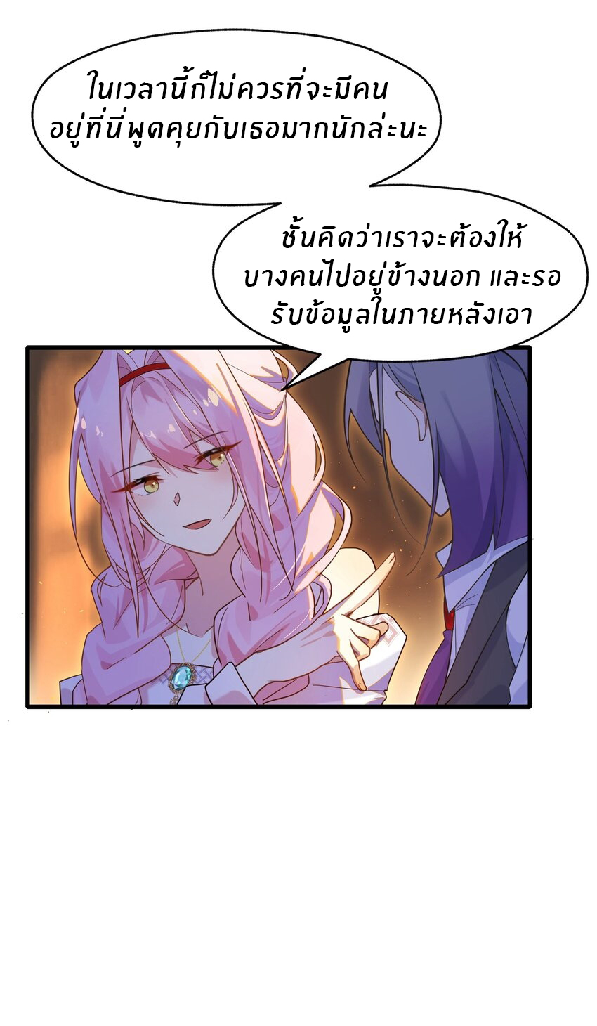 Purifying the world begins with bathing ตอนที่ 27 หน้า 13