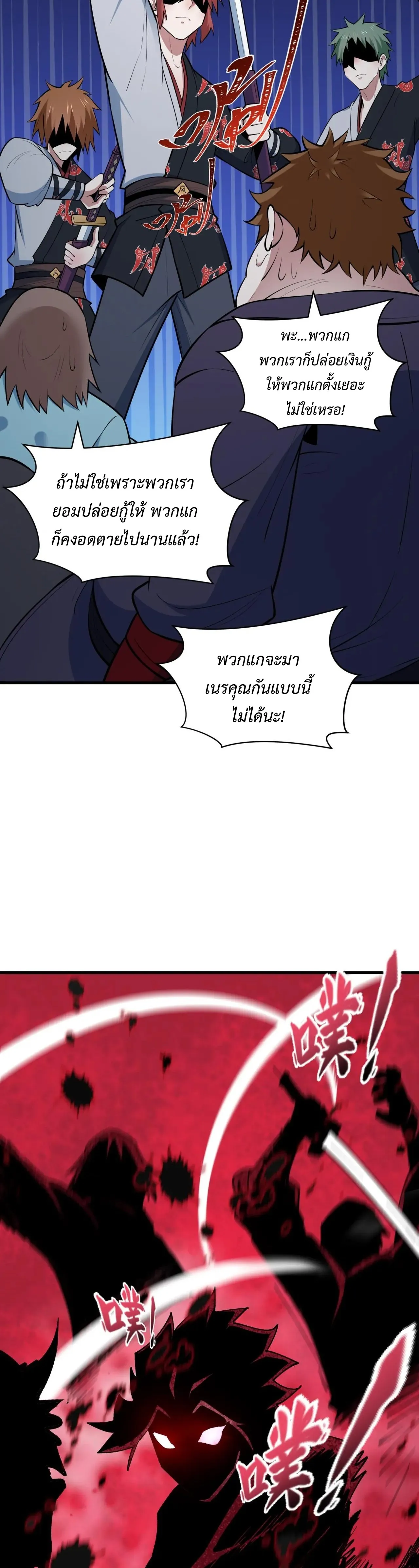 Era of the Haunted - ยุคสมัยแห่งภูตผี ตอนที่ 488 หน้า 29