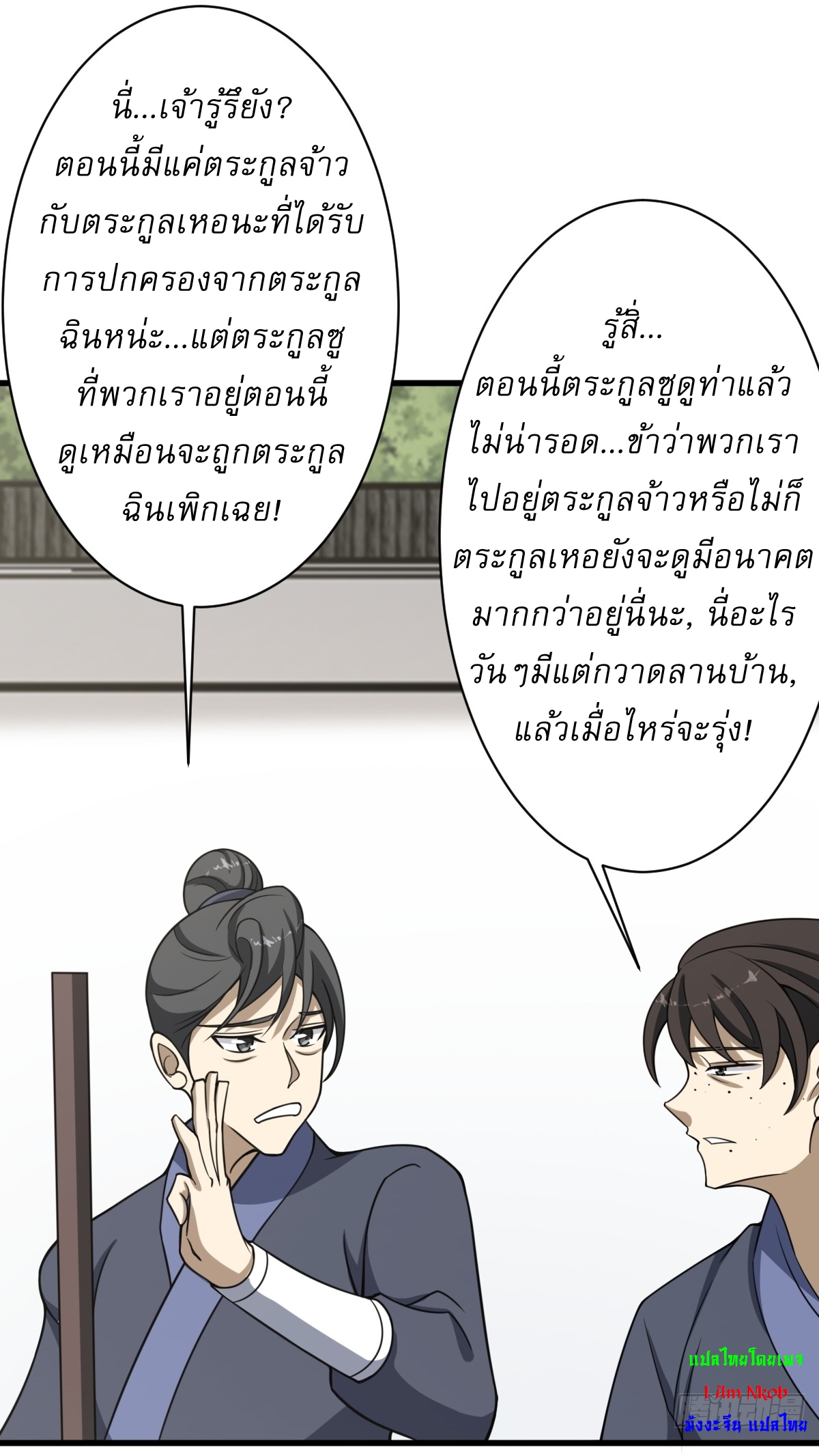 เก็บตัวร้อยปี จากนี้พี่ขอเทพ! INVINCIBLE AFTER A HUNDRED YEARS OF SECLUSION ตอนที่ 62 หน้า 9
