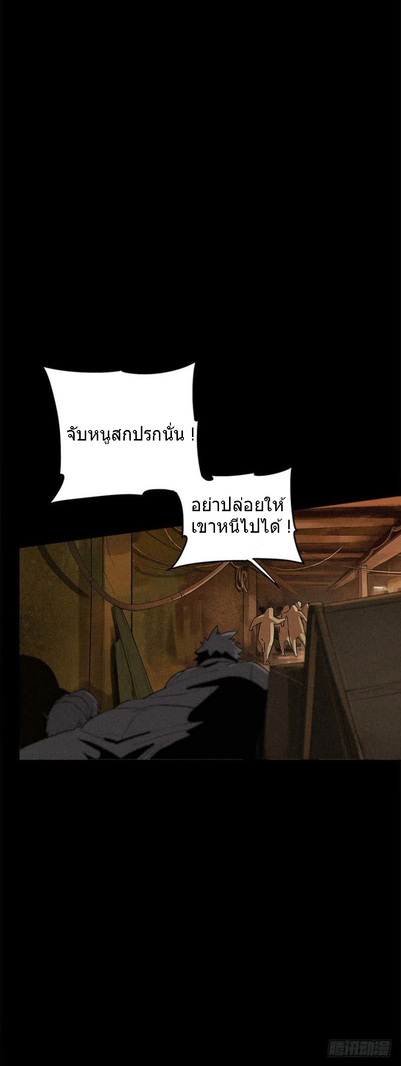 ฝ่าวิกฤตสยอง ไวรัสกลายพันธุ์ ตอนที่ 3 หน้า 4