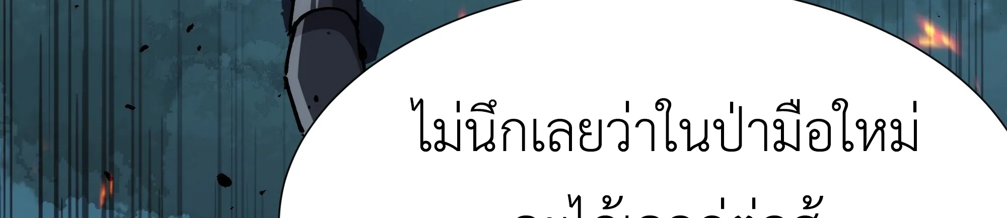 ใครว่านักดาบเป็นอาชีพสุดกาก? ตอนที่ 2 หน้า 81