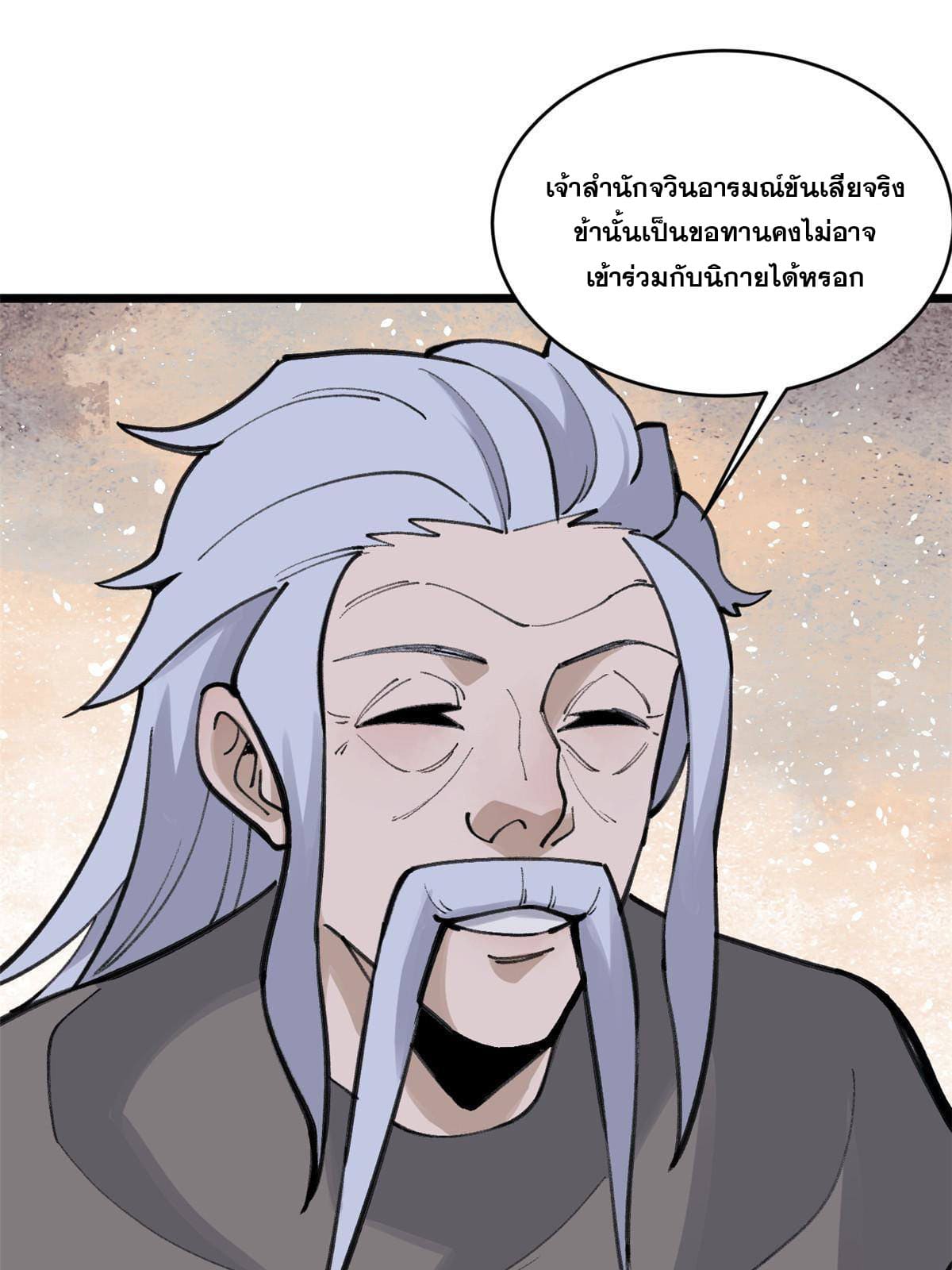 นิกายที่แข็งแกร่งที่สุด (ทันจีน) ตอนที่ 150 หน้า 38