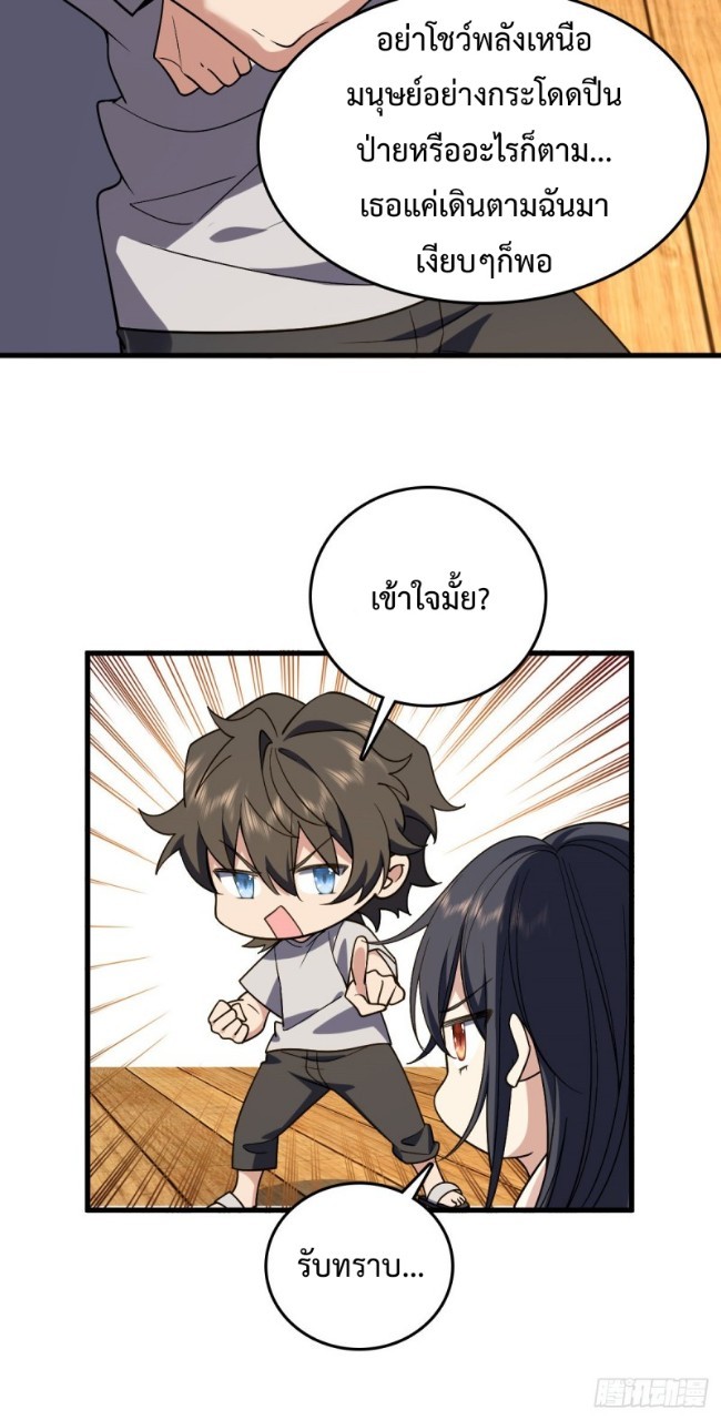 ภรรยาผมเป็นผู้ฝึกตนเมื่อพันปีก่อน ตอนที่ 10 หน้า 3