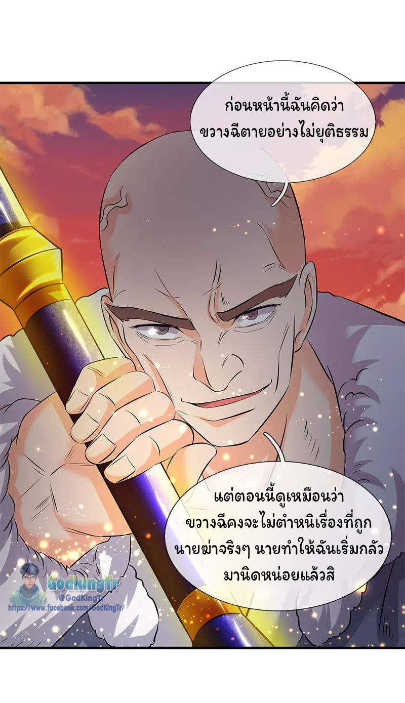ราชาเทพนิรันดร์ (Eternal god king) ตอนที่ 84 หน้า 19