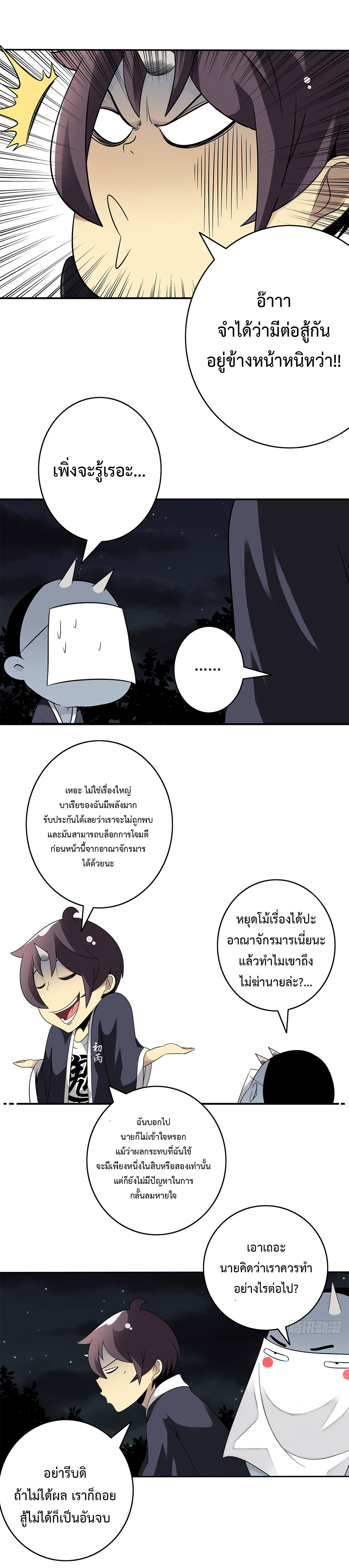 Ranked in Yin Class ชั้นเรียนนรก ตอนที่ 35 หน้า 12