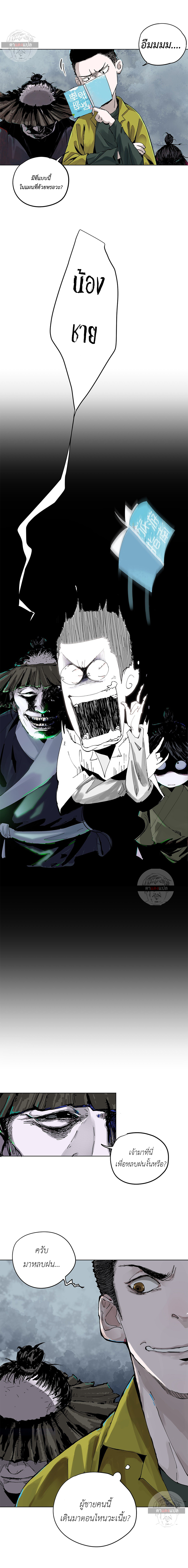 ปราชญ์ผู้ยิ่งใหญ่แห่งราชันย์กระดูกขาว ตอนที่ 2 หน้า 9