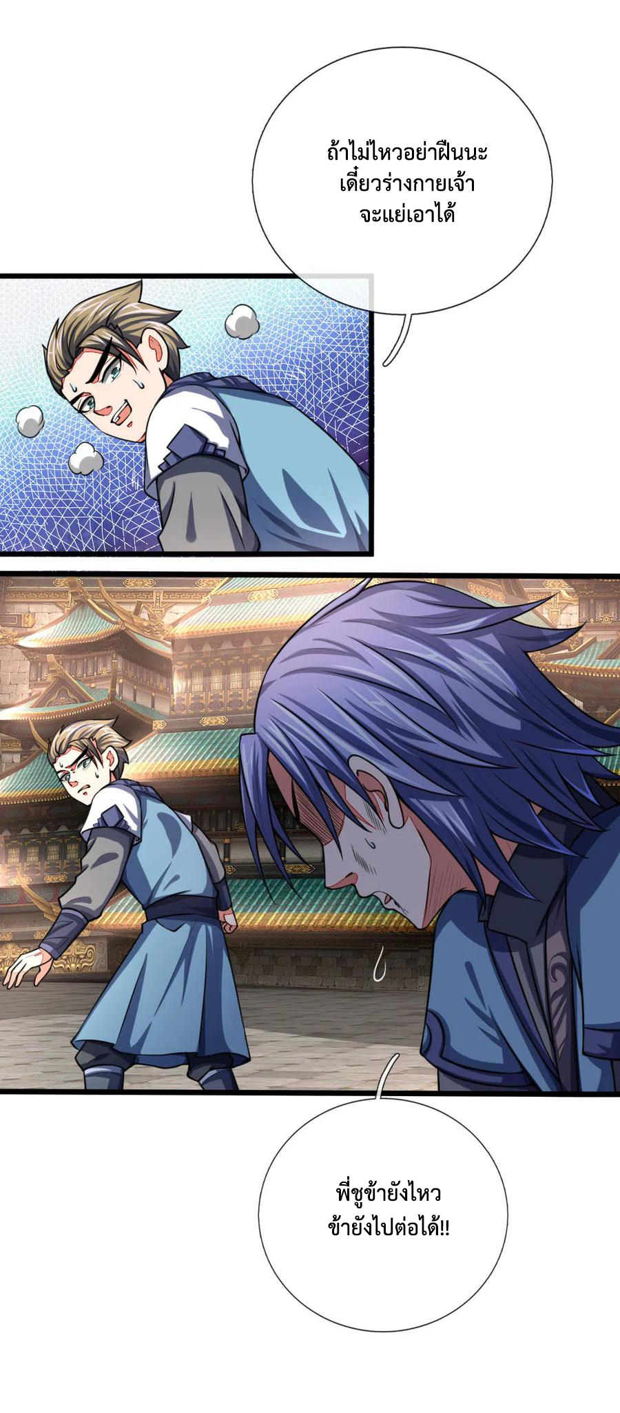 |.ตำนานราชันย์เทพสวรรค์ ตอนที่ 104 หน้า 2