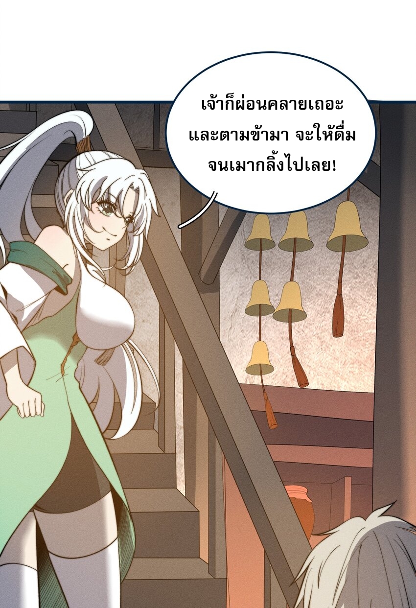 ระบบกลืนกินขั้นสุดยอด ตอนที่ 25 หน้า 5