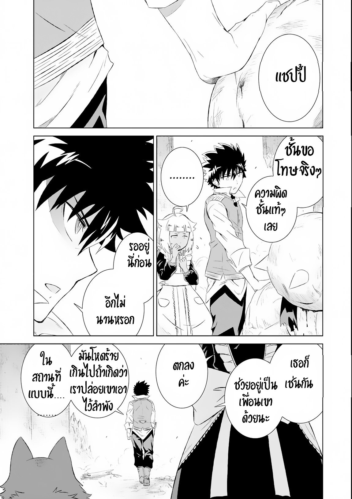 Isekai de Tadahitori no Mamono Tsukai ตอนที่ 8 หน้า 22