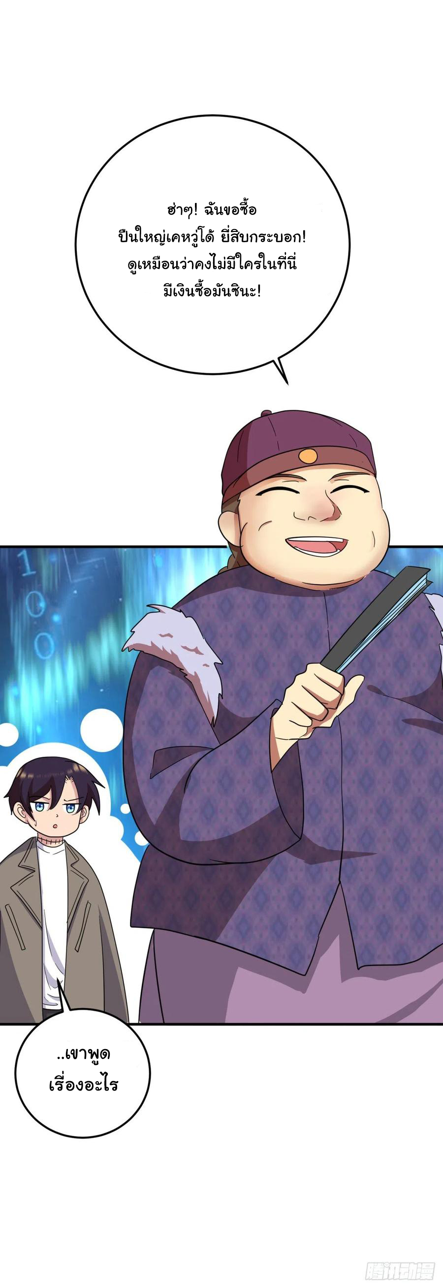 ระบบไลฟ์สด เจ้าพ่อสายเปย์ ตอนที่ 88 หน้า 7