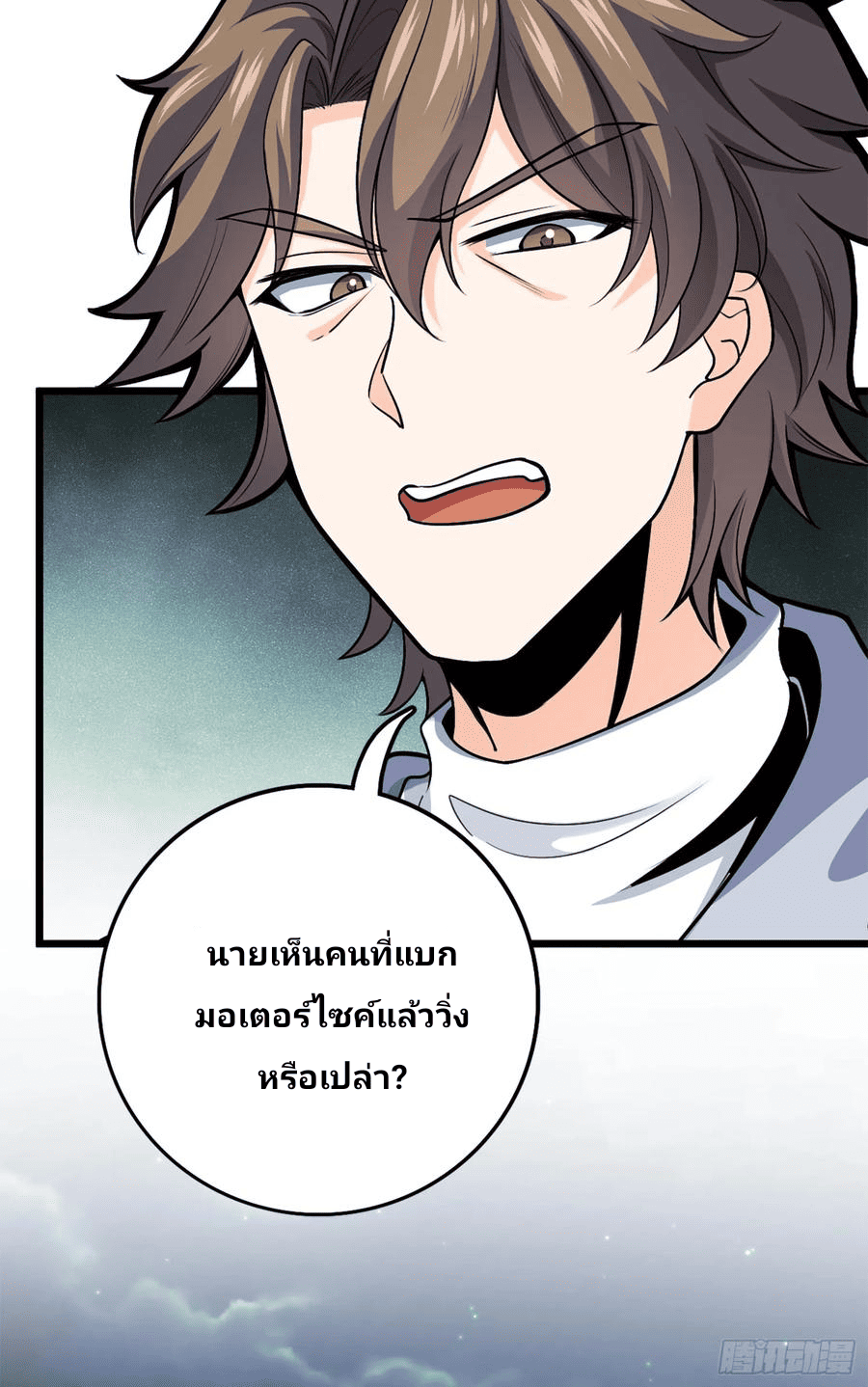 The new life of the Kuan King-ชีวิตใหม่ของราชาจอมกวน ตอนที่ 67 หน้า 63