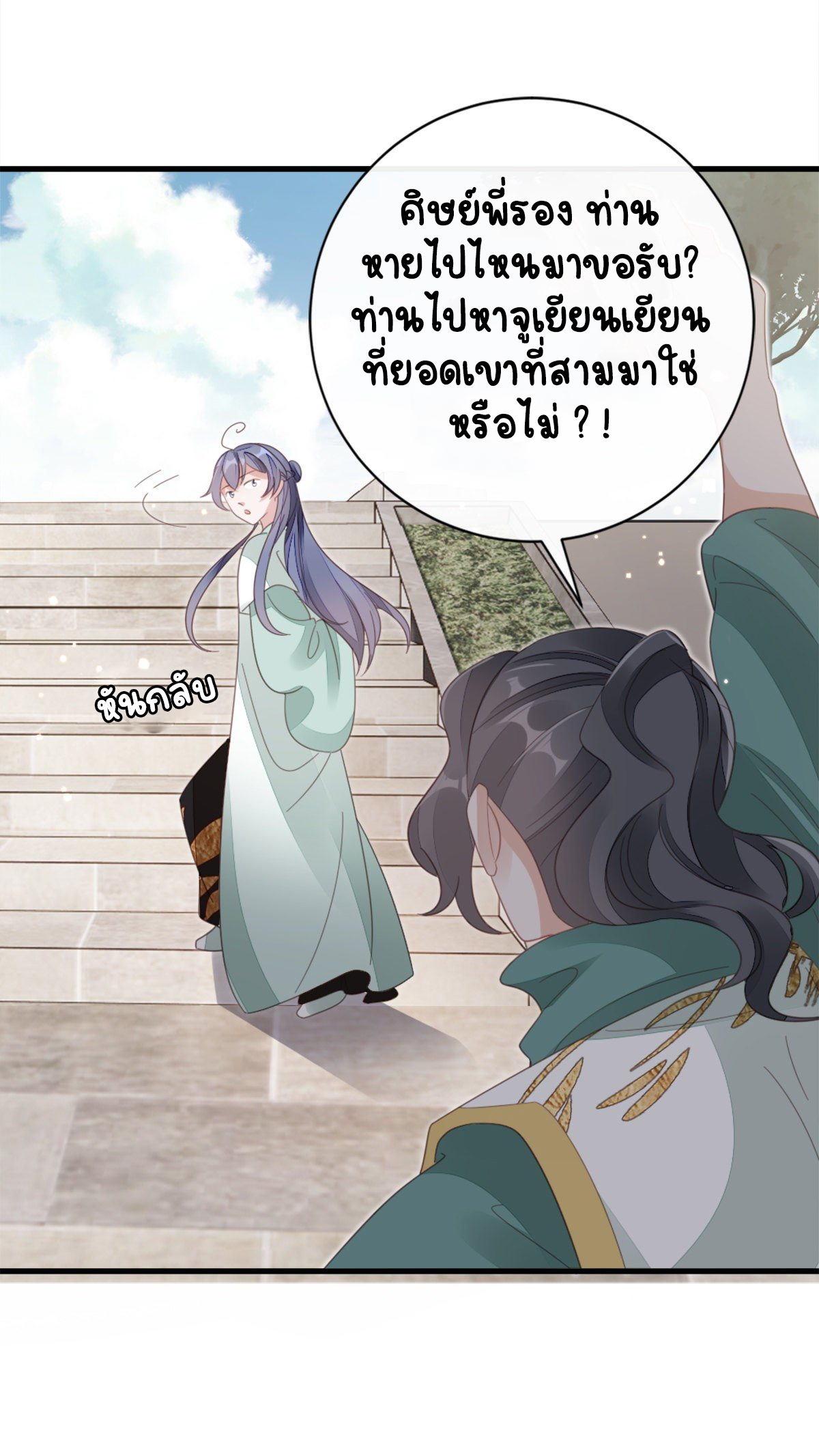 ระบบเปลี่ยนชะตายัยตัวร้าย ตอนที่ 81 หน้า 3