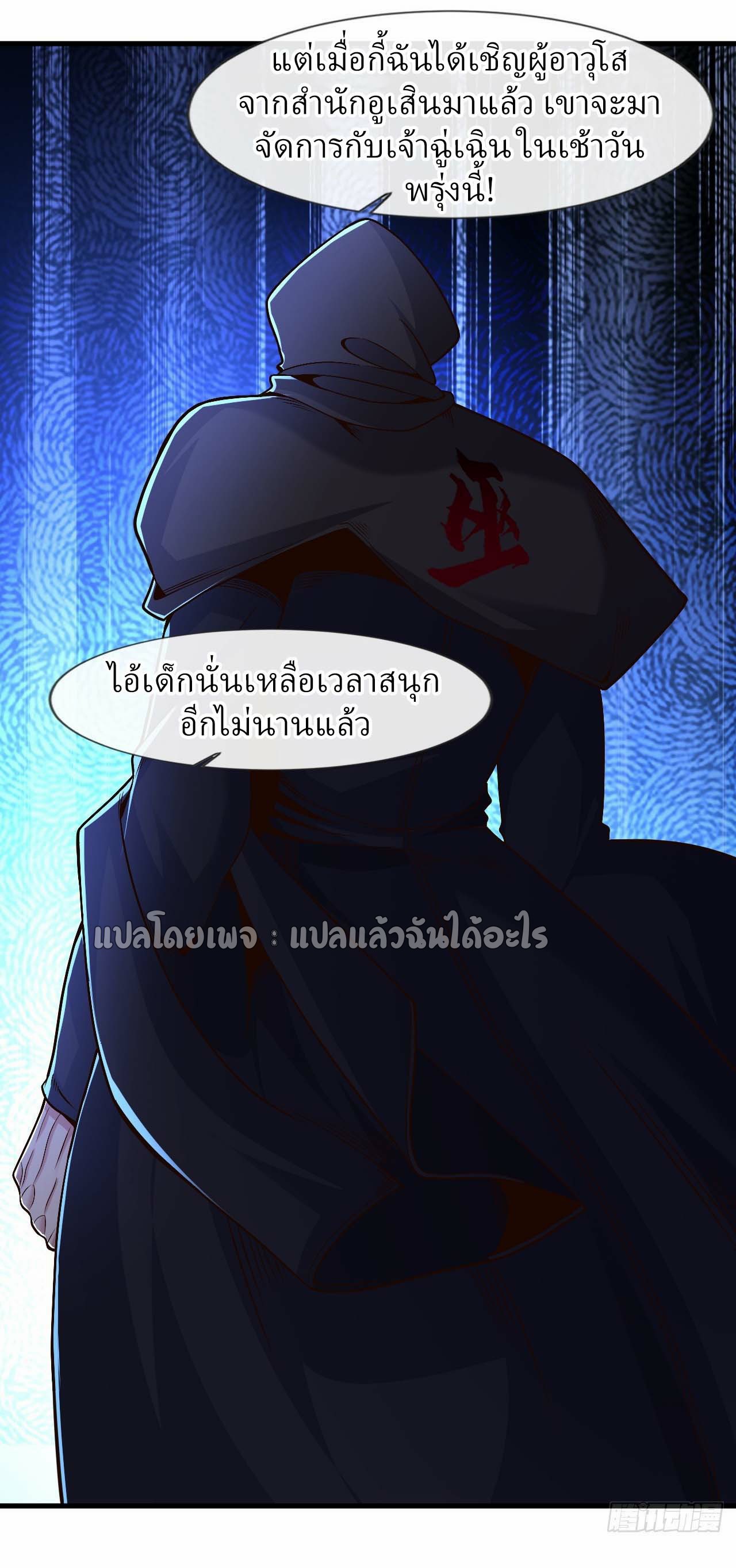 สุดยอดลูกเขยฟ้าประทาน ตอนที่ 82 หน้า 15