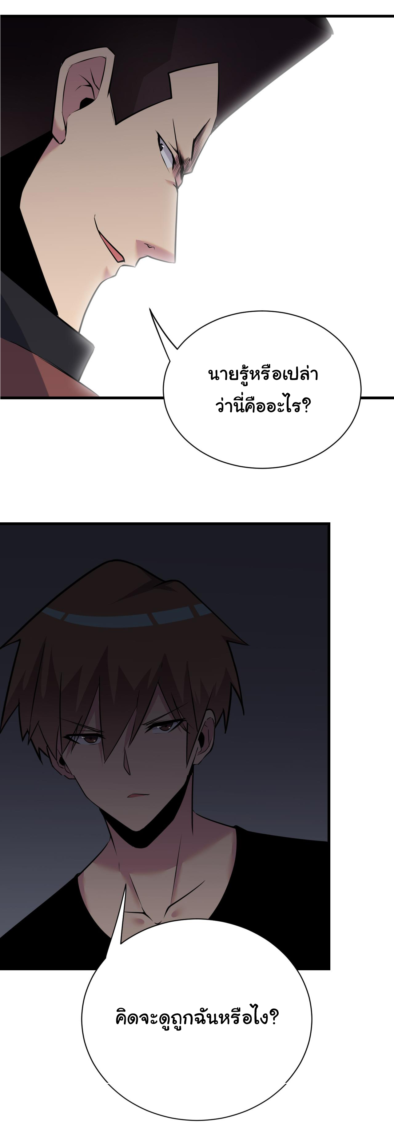 Sanjie Taobao Store ระบบร้านค้าเทพเจ้า ตอนที่ 242 หน้า 27