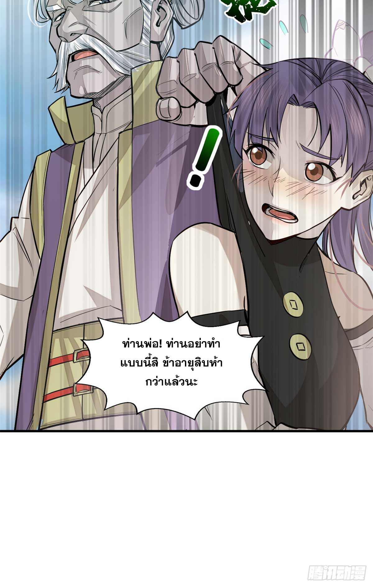 จิตปีศาจ ตอนที่ 6 หน้า 17